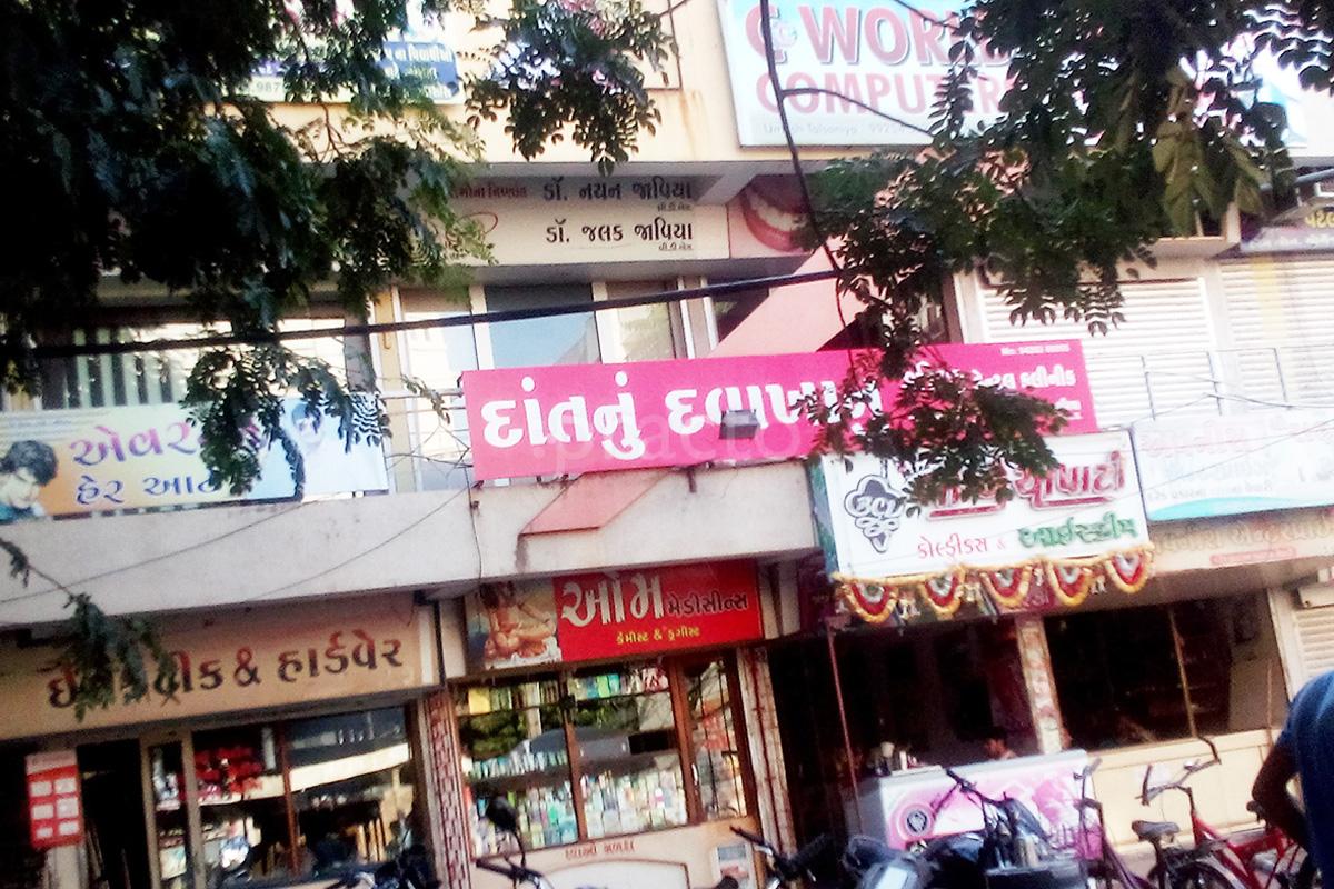 Entrance at Shreeji Dental Clinic Rajkot Malviyanagar Rajkot