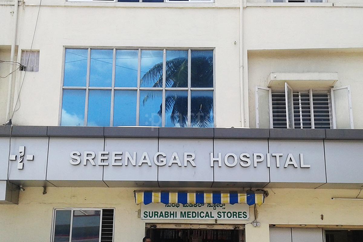 Entrance at Shreenagar Nursing Home Srinagar Bangalore
