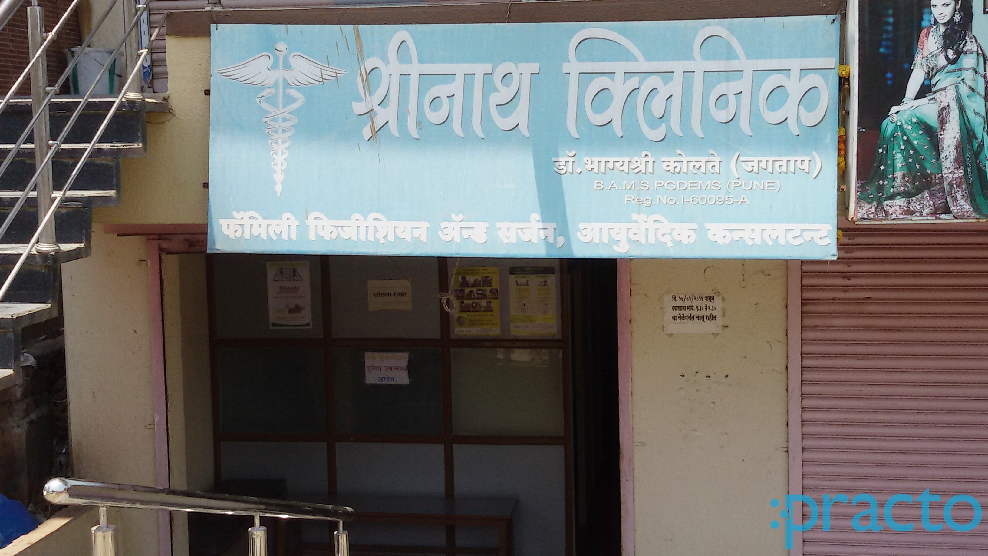 Entrance at Shreenath Clinic Vetale Pune