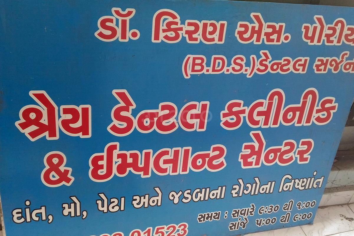 Entrance at Shrey Dental Clinic and Implant Centre Katargam Surat