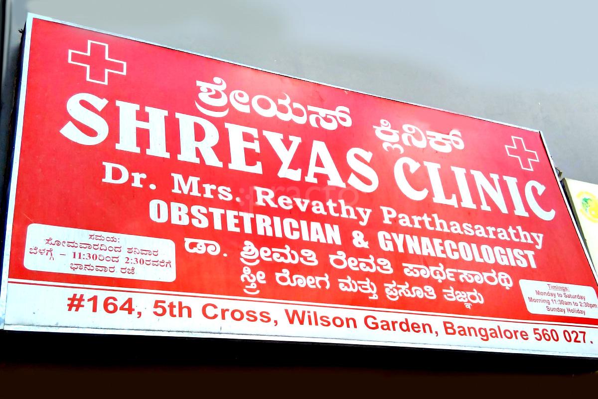 Entrance at Shreyas Clinic Wilson Garden Bangalore