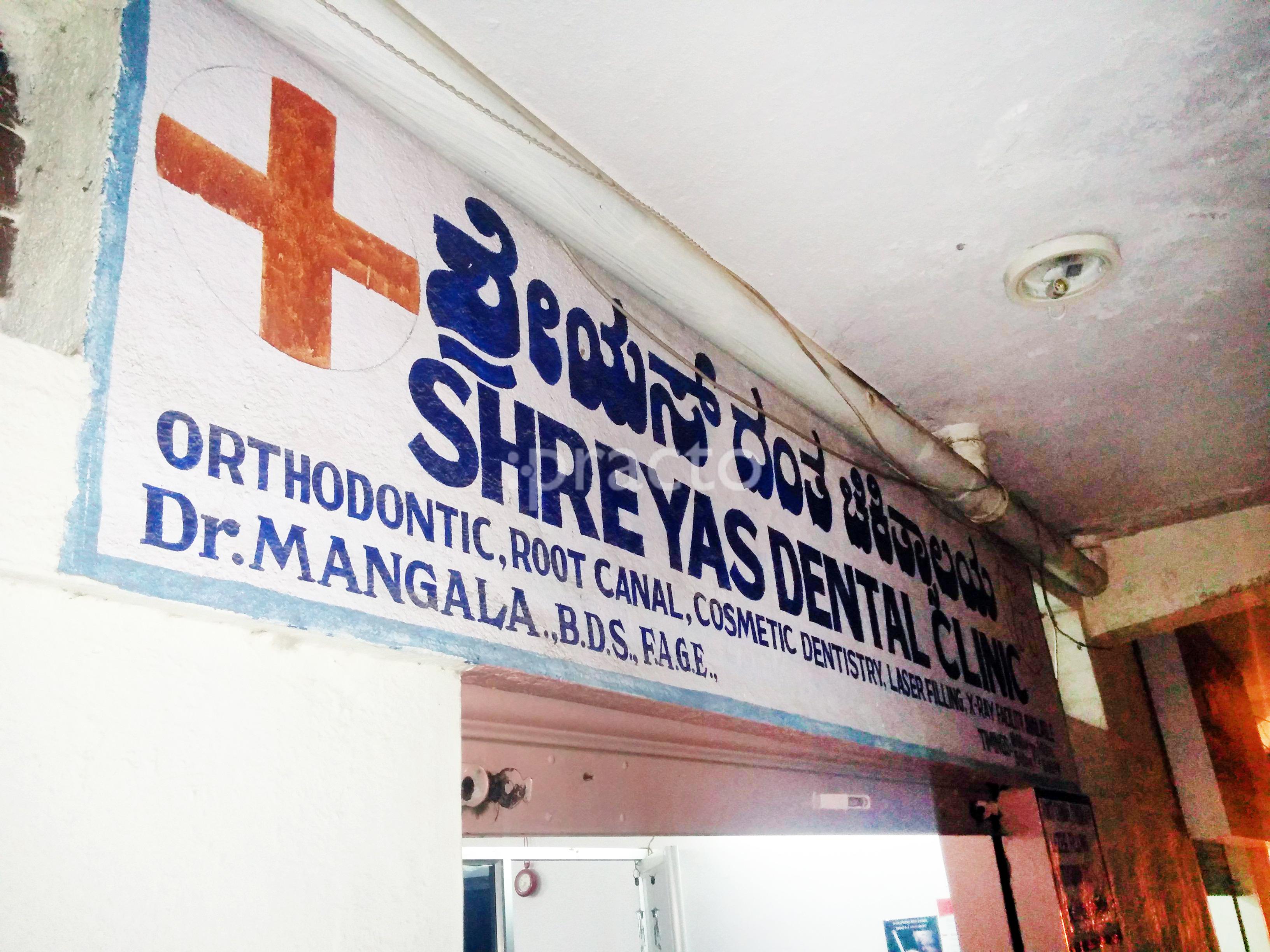 Entrance at Shreyas Dental Clinic Jalahalli Bangalore