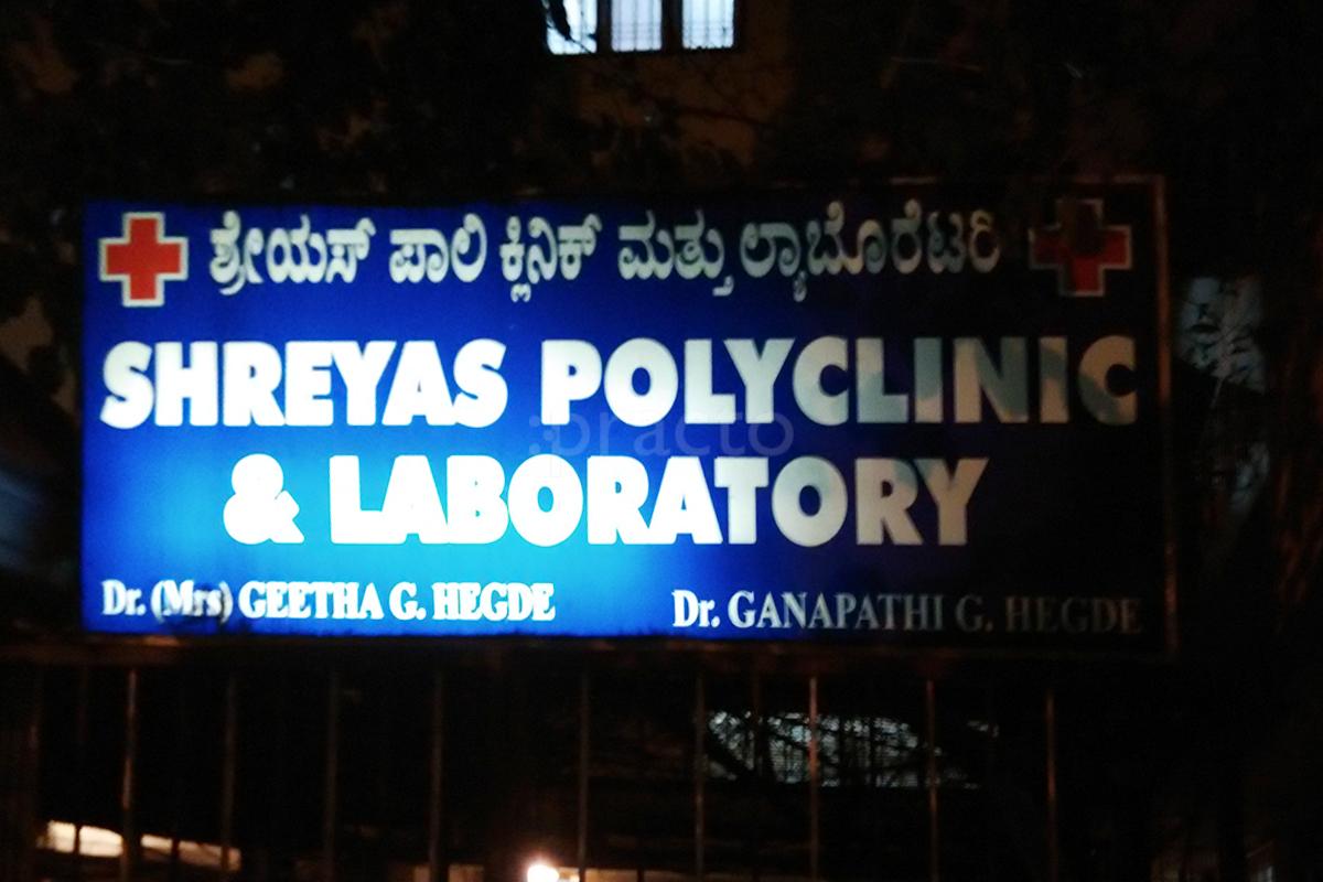 Entrance at Shreyas Polyclinic & Laboratory Chamarajpet Bangalore