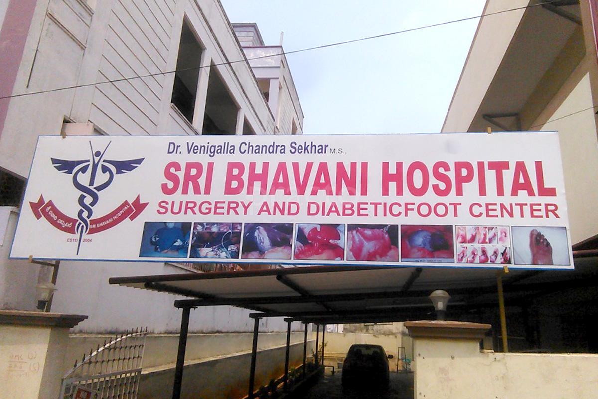Entrance at Shri Bhavani Hospital Bhavanipuram Vijayawada