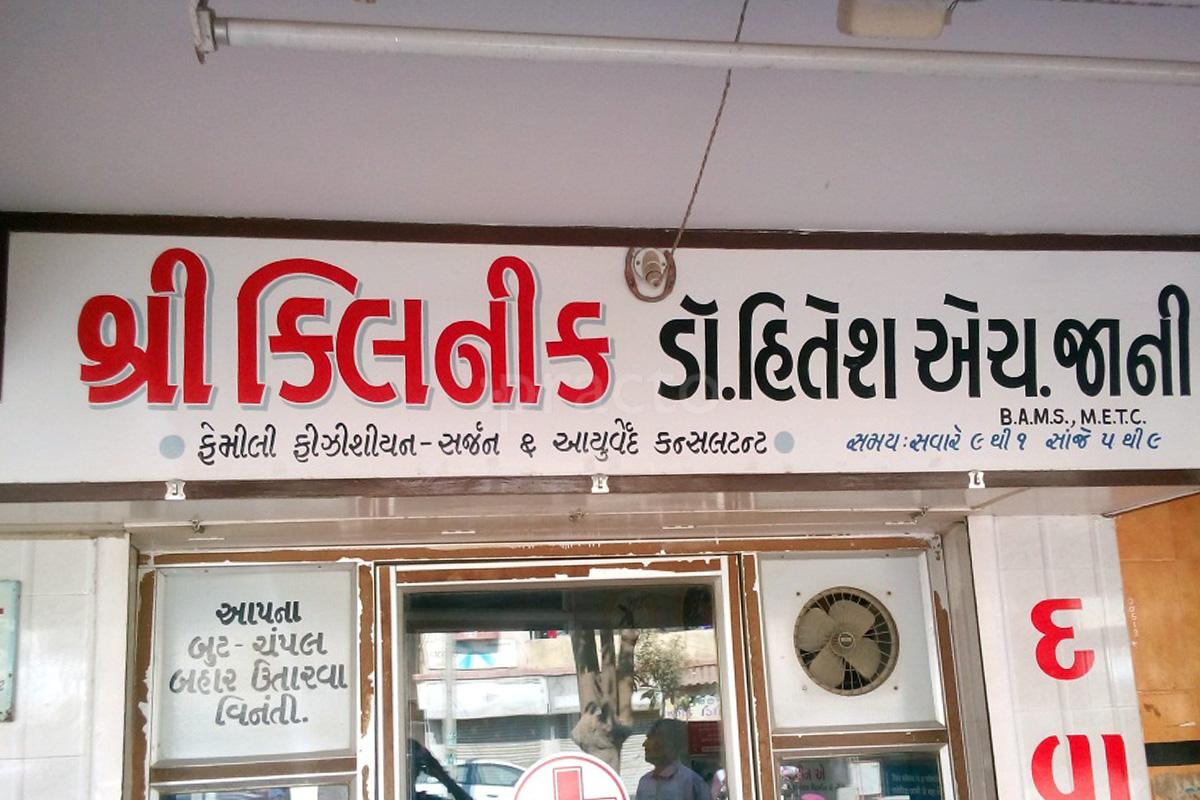 Entrance at Shree Clinic Rajkot Raiya Road Rajkot