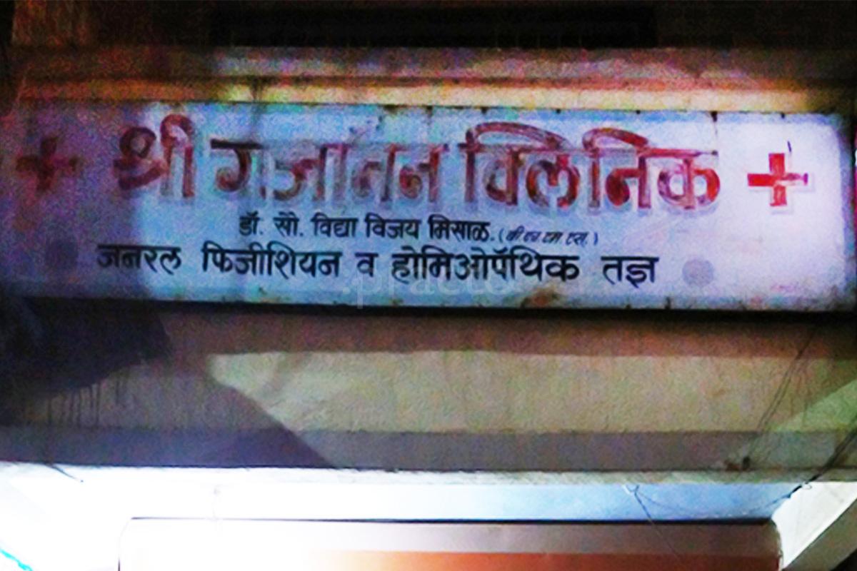 Entrance at Shri Gajanan Clinic Bhosari Pune