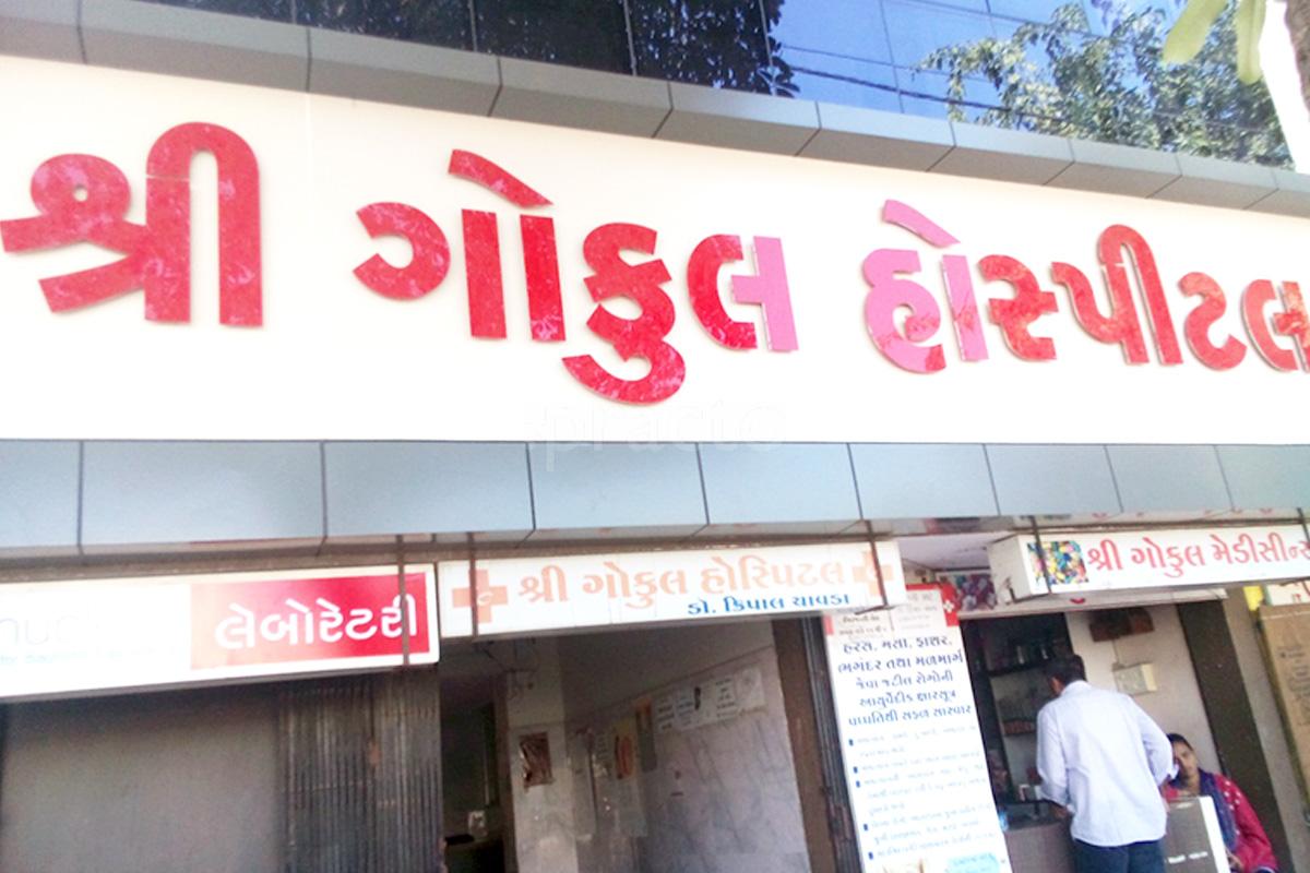 Entrance at Shri Gokul Hospital Rajkot Raiya Road Rajkot