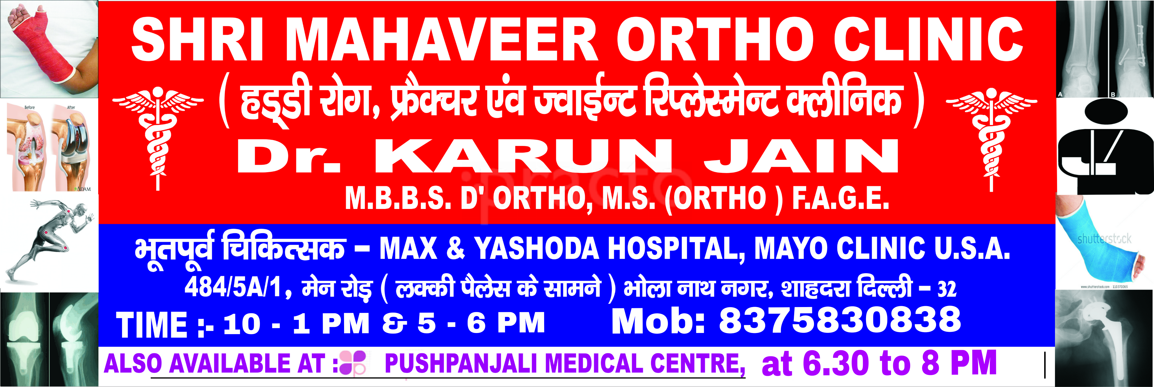 Entrance at Shri Mahaveer Ortho Clinic Shahdara Delhi