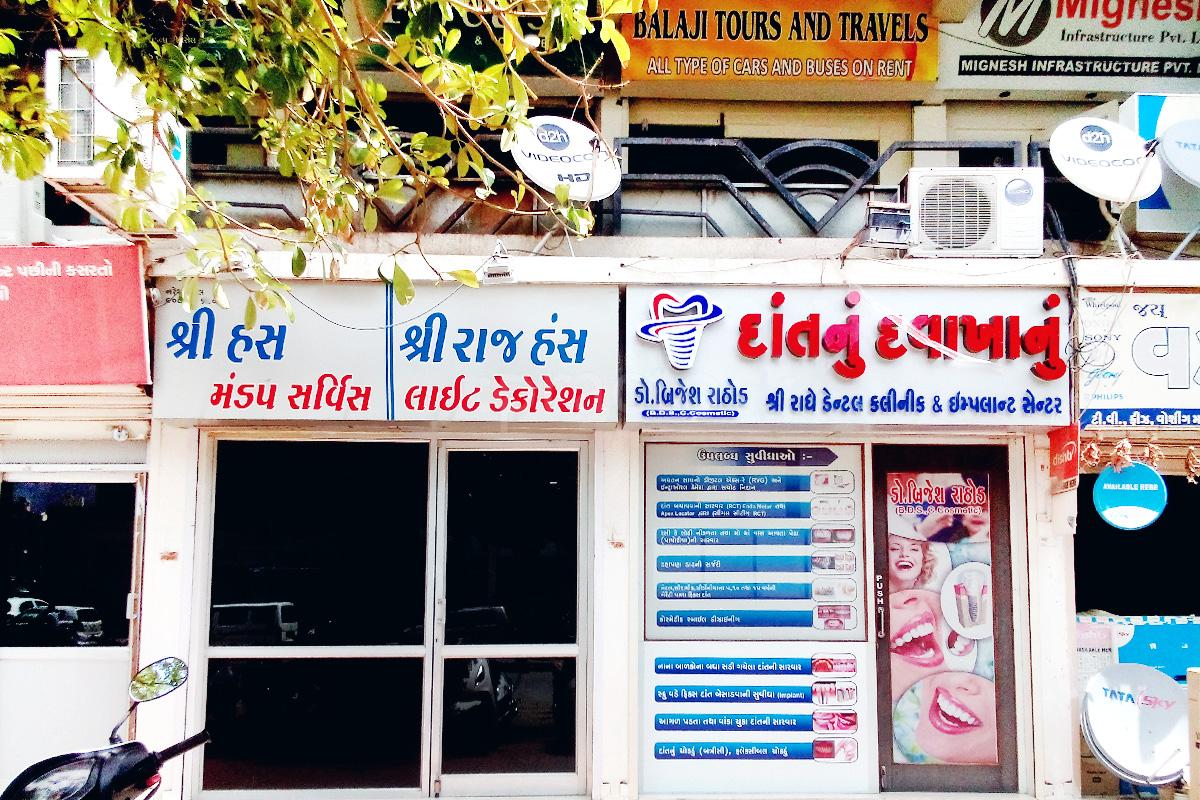 Entrance at Shri Radhe Dental Clinic Nana Mava Rajkot