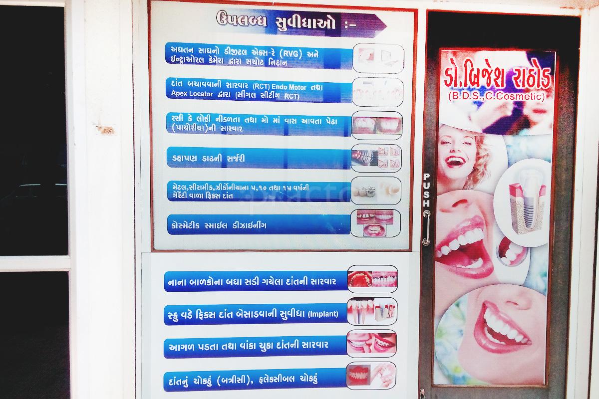 Entrance at Shri Radhe Dental Clinic Nana Mava Rajkot