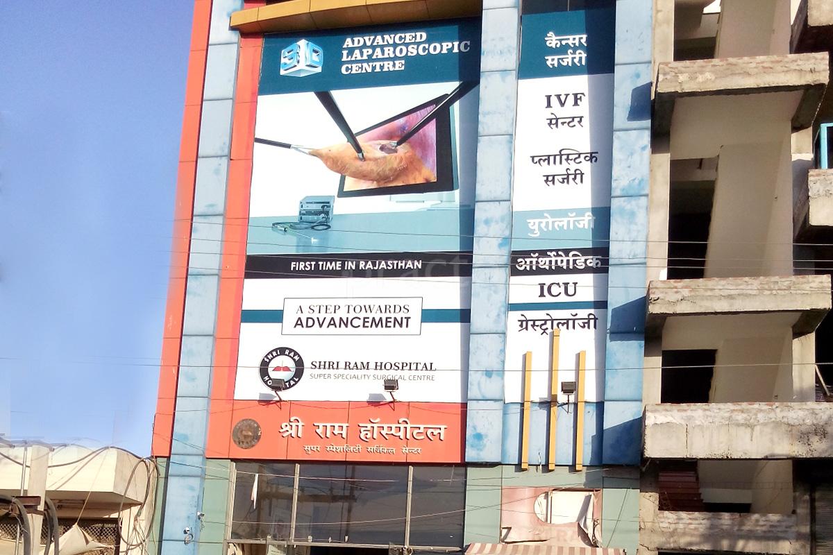 Entrance at Shri Ram Hospital Chopasani Housing Board Jodhpur