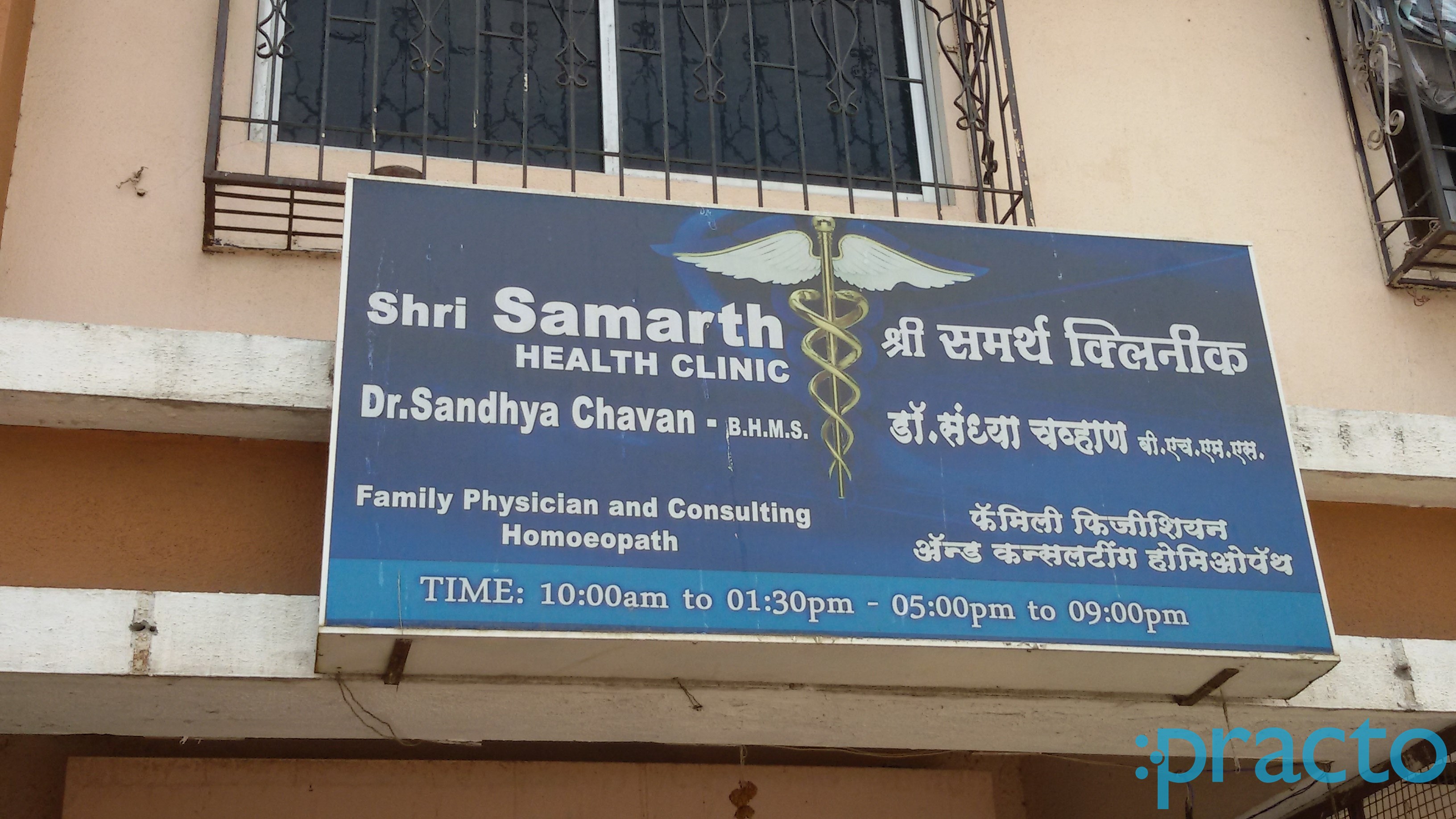 Entrance at Shri Samartha Health Clinic Hadapsar Pune