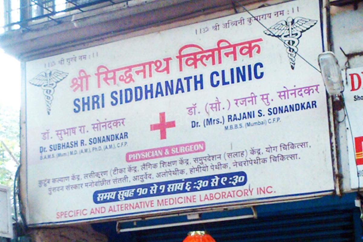 Entrance at Shri Siddhanath Clinic Mira Road Mumbai