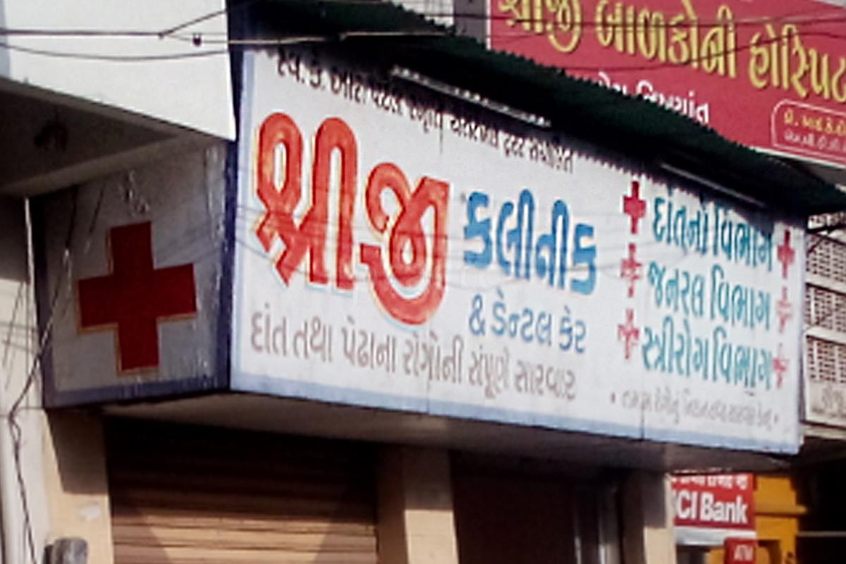 Entrance at Shriji Clinic Rajkot Sorathiawadi Rajkot