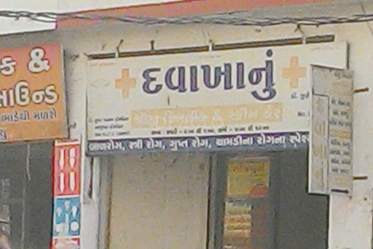 Entrance at Shriji Clinic Nana Varachha Surat