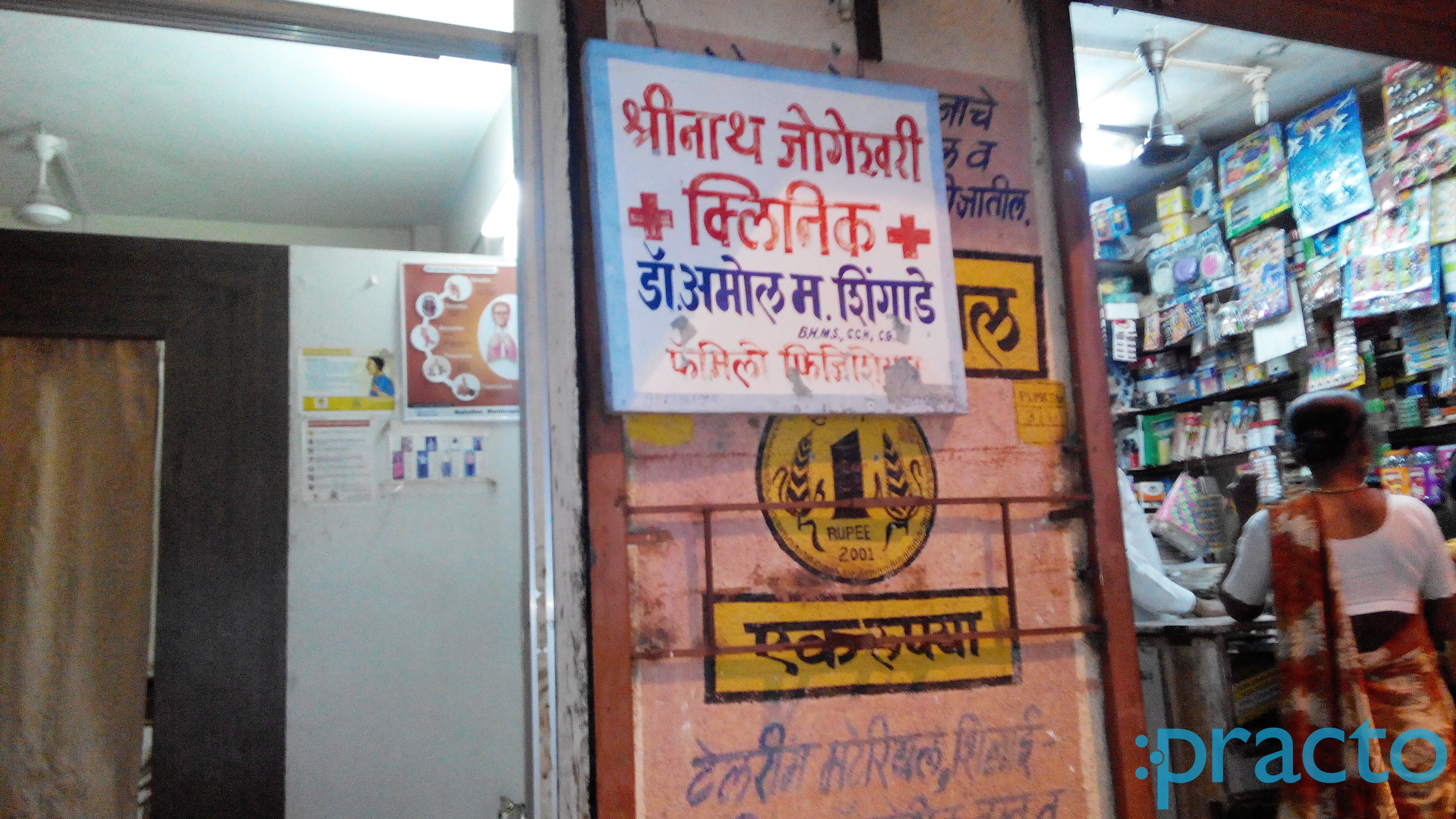 Entrance at Shrinath Jogeshwari Clinic Pimpri-Chinchwad Pune
