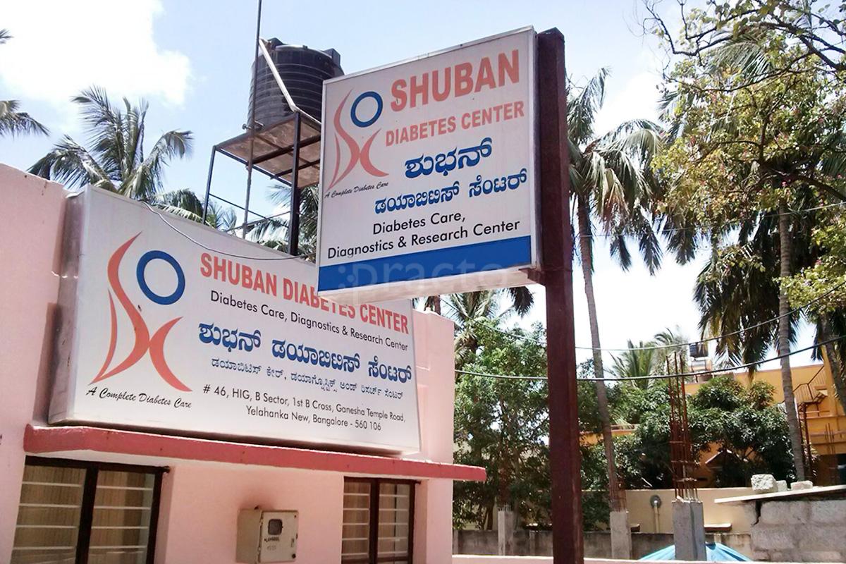 Entrance at Shuban Diabetes Center Yelahanka New Town Bangalore