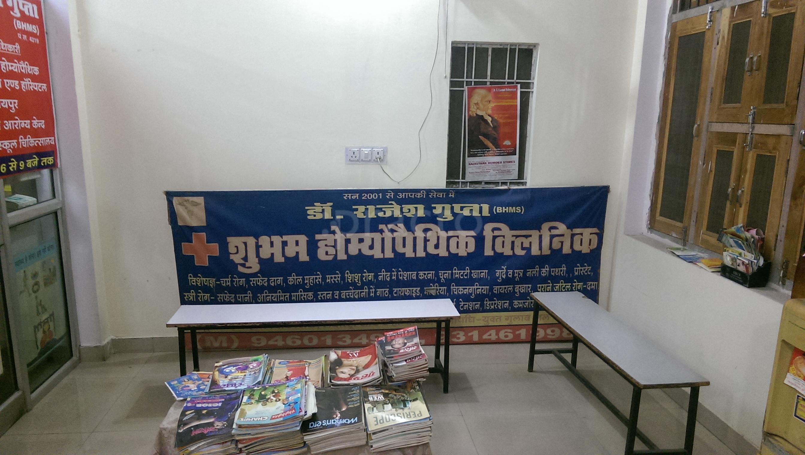 Shubham Homeopathic Clinic Barkat Nagar Jaipur