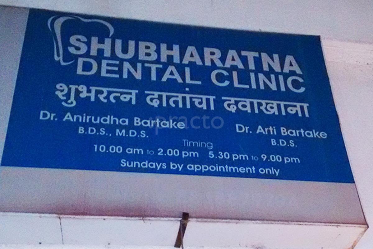 Entrance at Shubharatna Dental Clinic Balewadi Pune