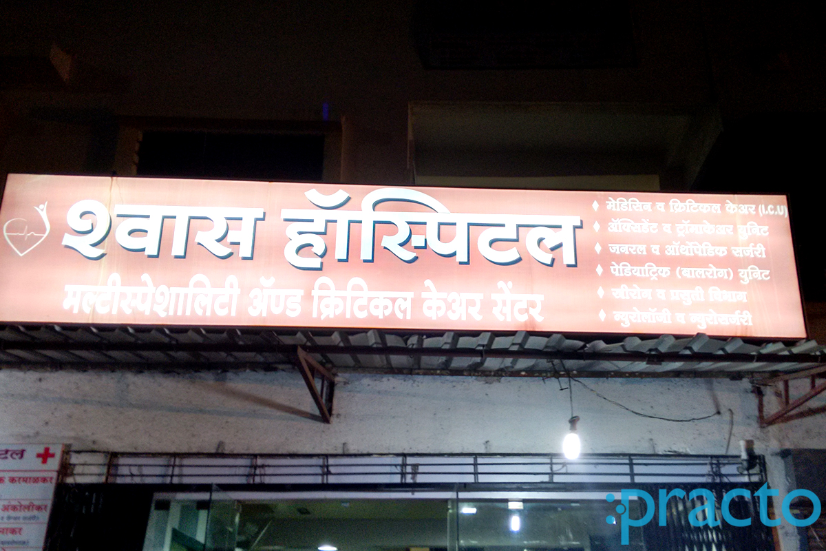 Entrance at Shwas Hospital Thergaon Pune