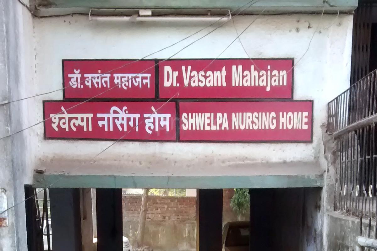 Entrance at Shwelpa Nursing Home Ambernath Thane