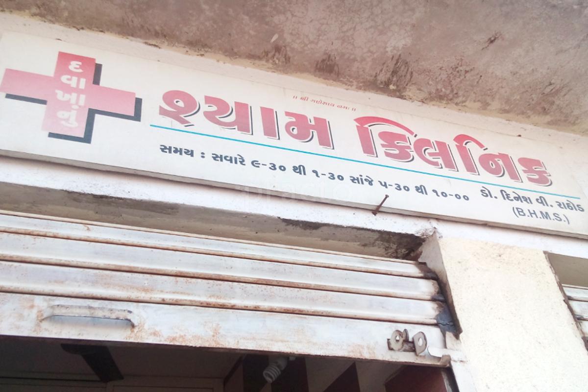 Entrance at Shyam Clinic Rajkot Sorathiawadi Rajkot