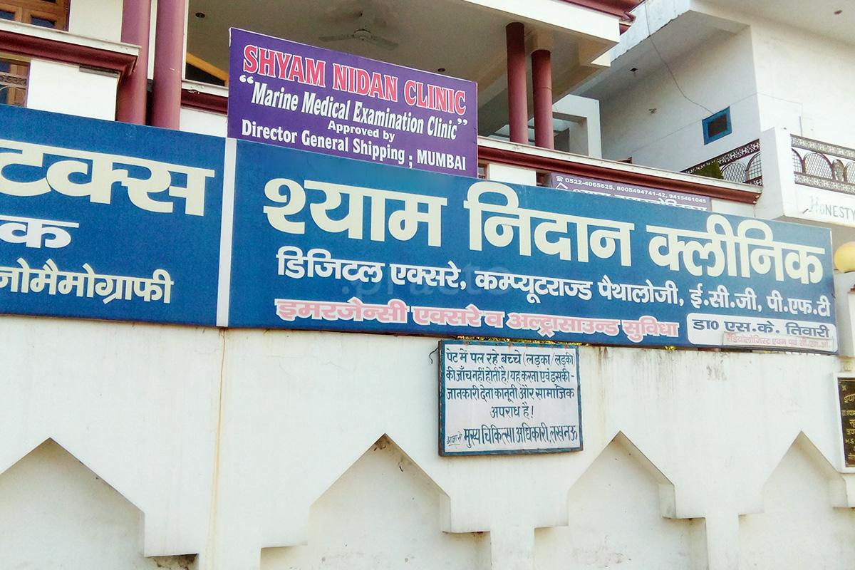 Entrance at Shyam Nidan Clinic Aliganj Lucknow