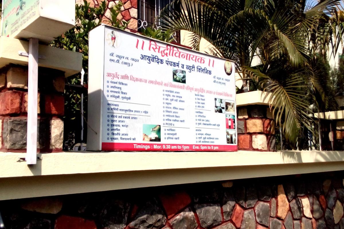 Entrance at Siddhivinayak Ayurved Panchkarma Centre Nigdi-Pradhikaran Pune