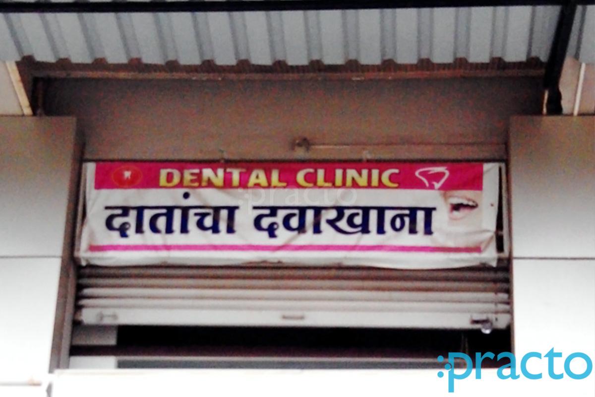 Entrance at Siddhivinayak Dental Clinic Chikhali Pune