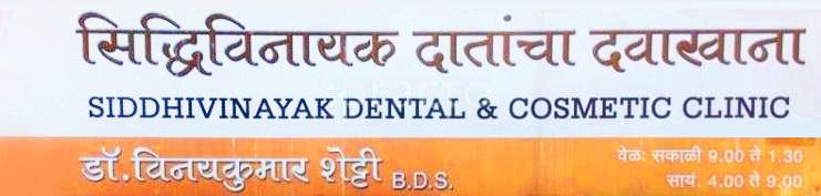 Entrance at Siddhivinayak Dental Clinic Nigdi-Pradhikaran Pune