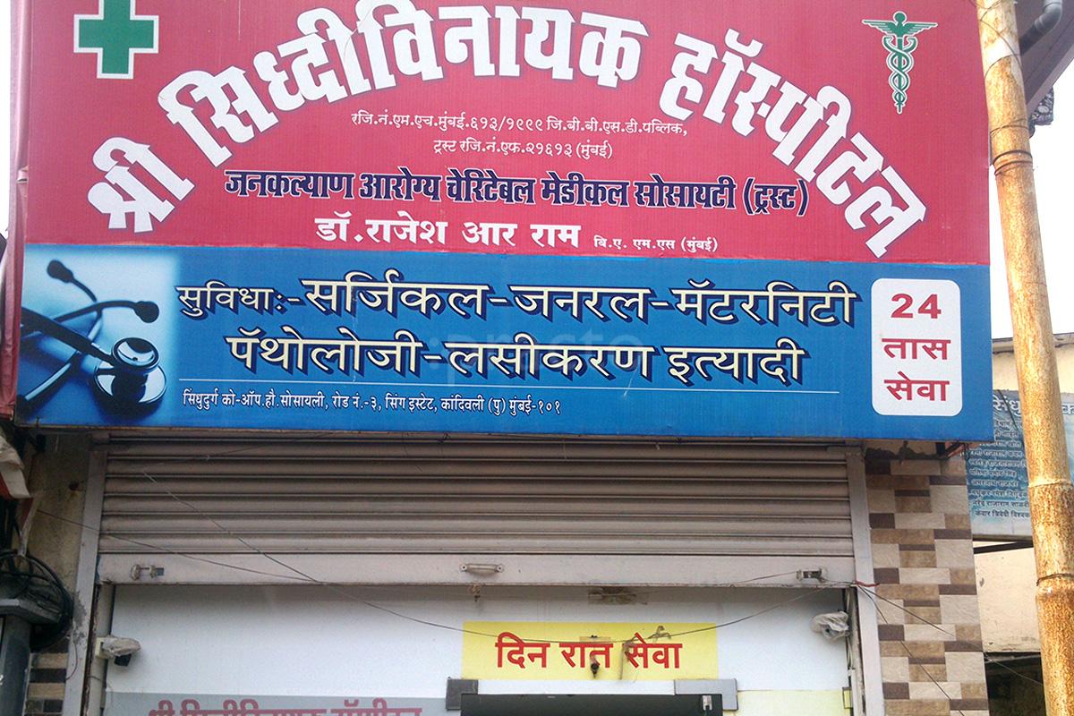 Entrance at Shri Siddhivinayak Hospital Kandivali East Mumbai