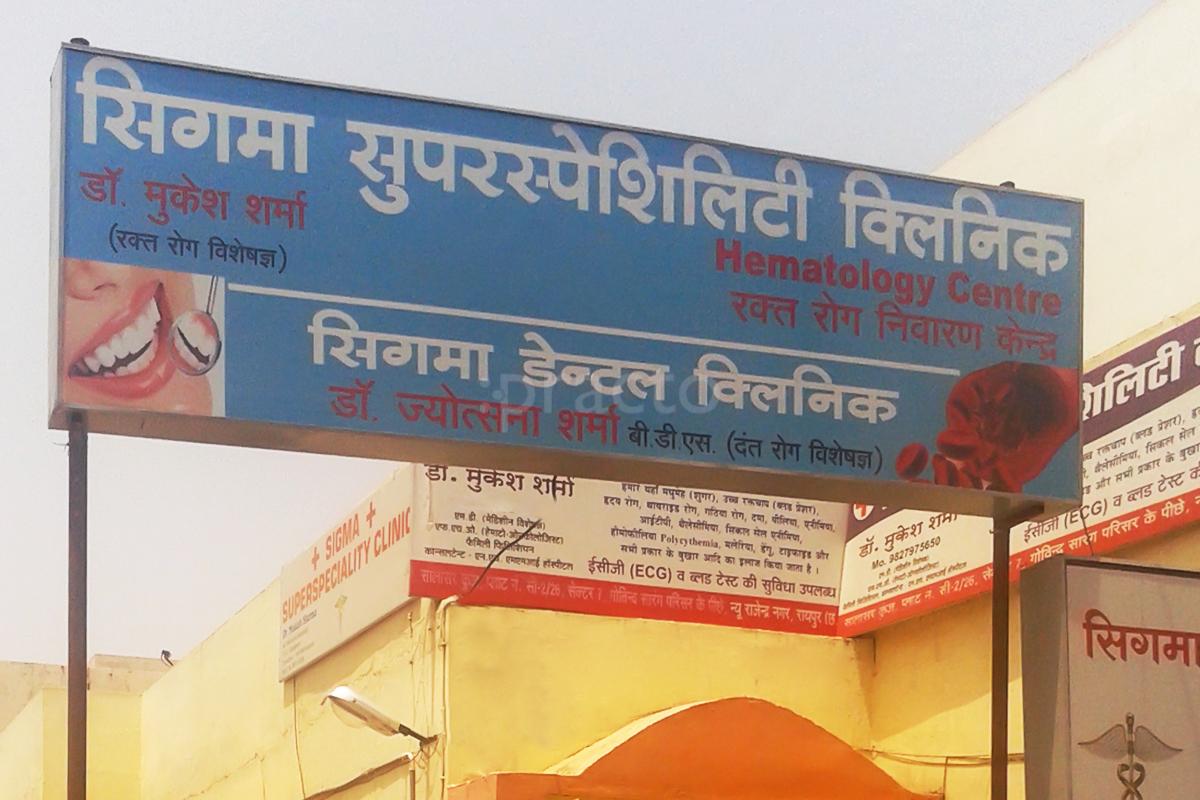 Entrance at Sigma Superspeciality Clinic Rajendra Nagar Raipur
