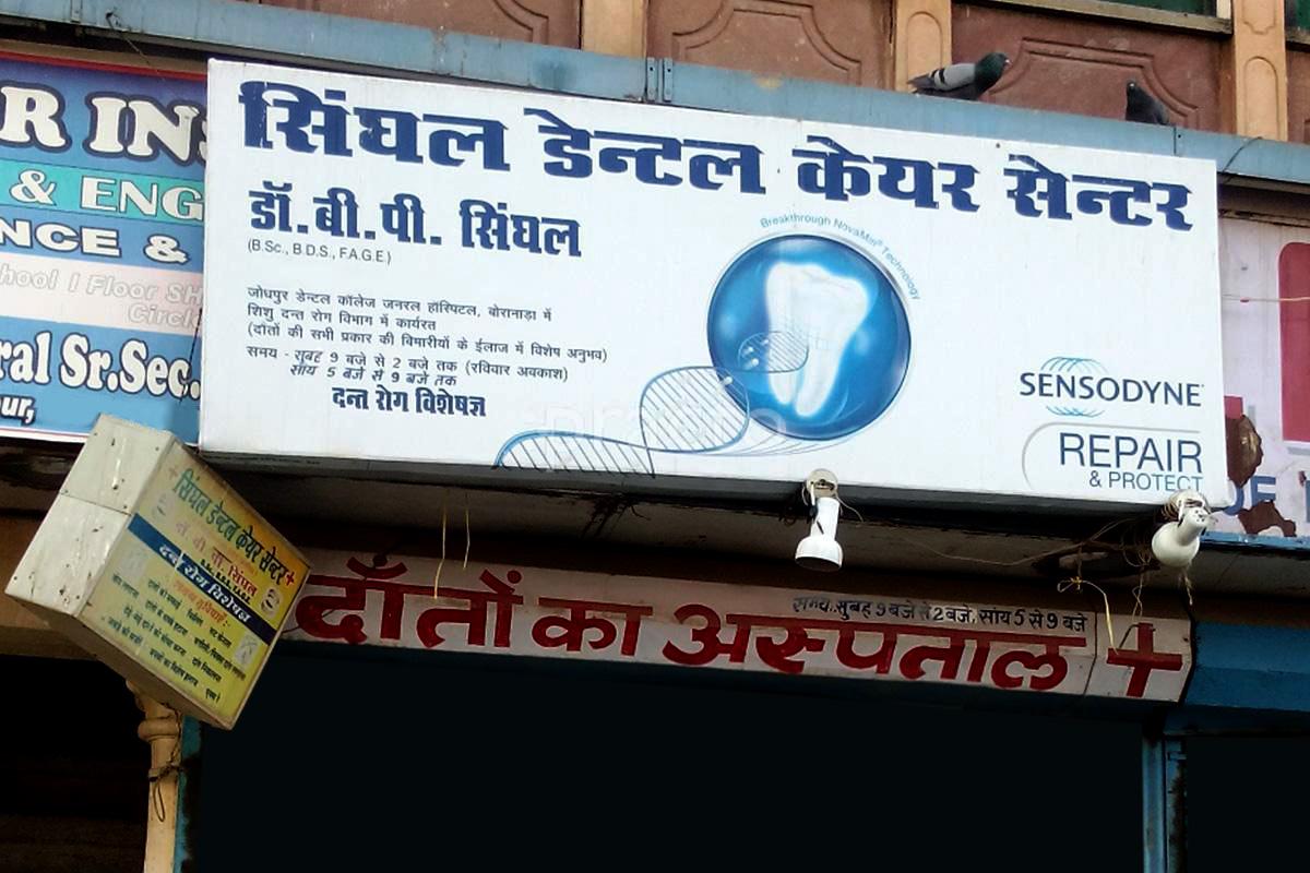 Entrance at Singhal Dental Care Centre Jodhpur Mahamandir Jodhpur