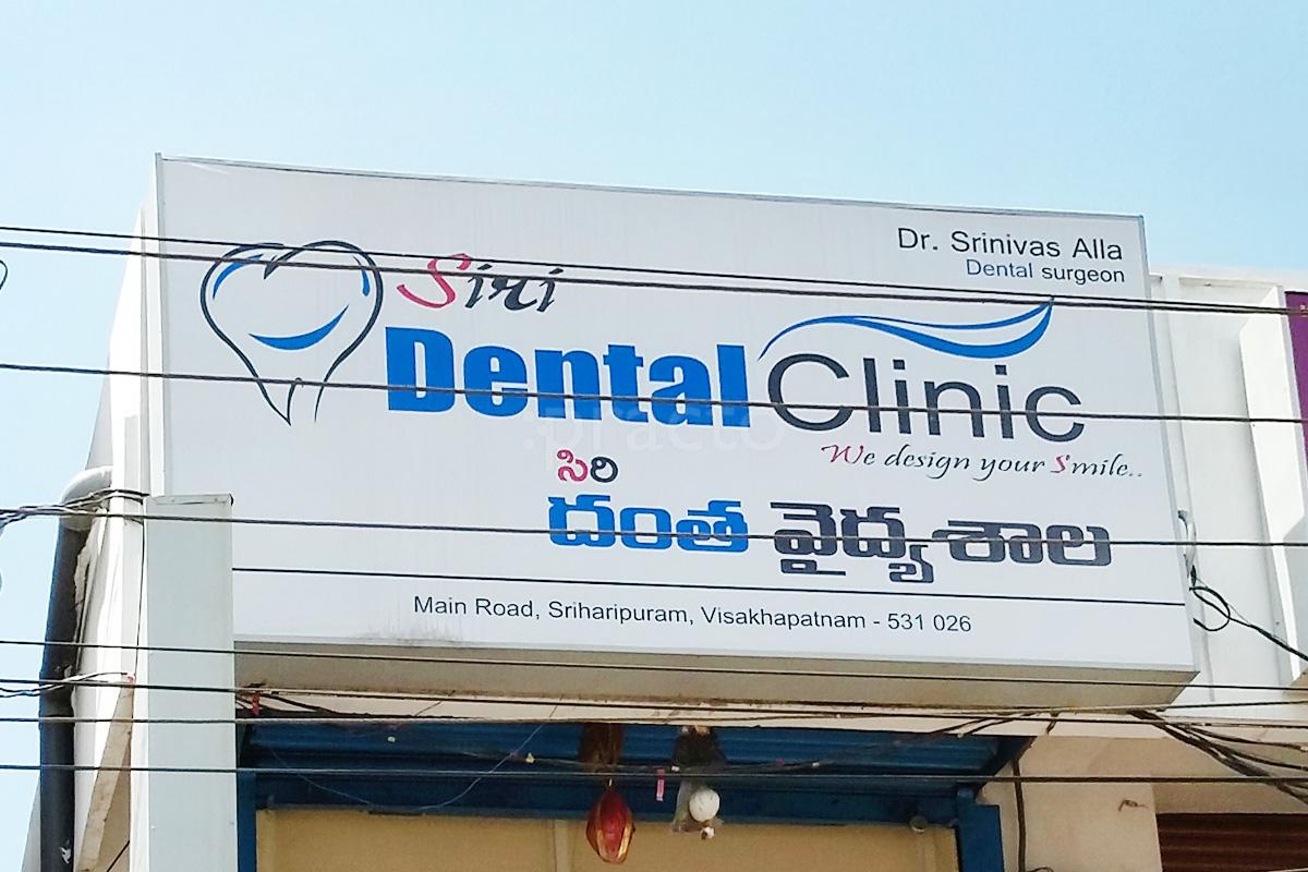 Entrance at Siri Dental Clinic Sriharipuram Visakhapatnam