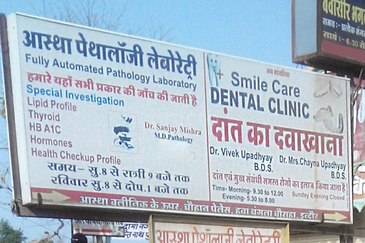 Entrance at Smile Care Dental Clinic Indore Indore