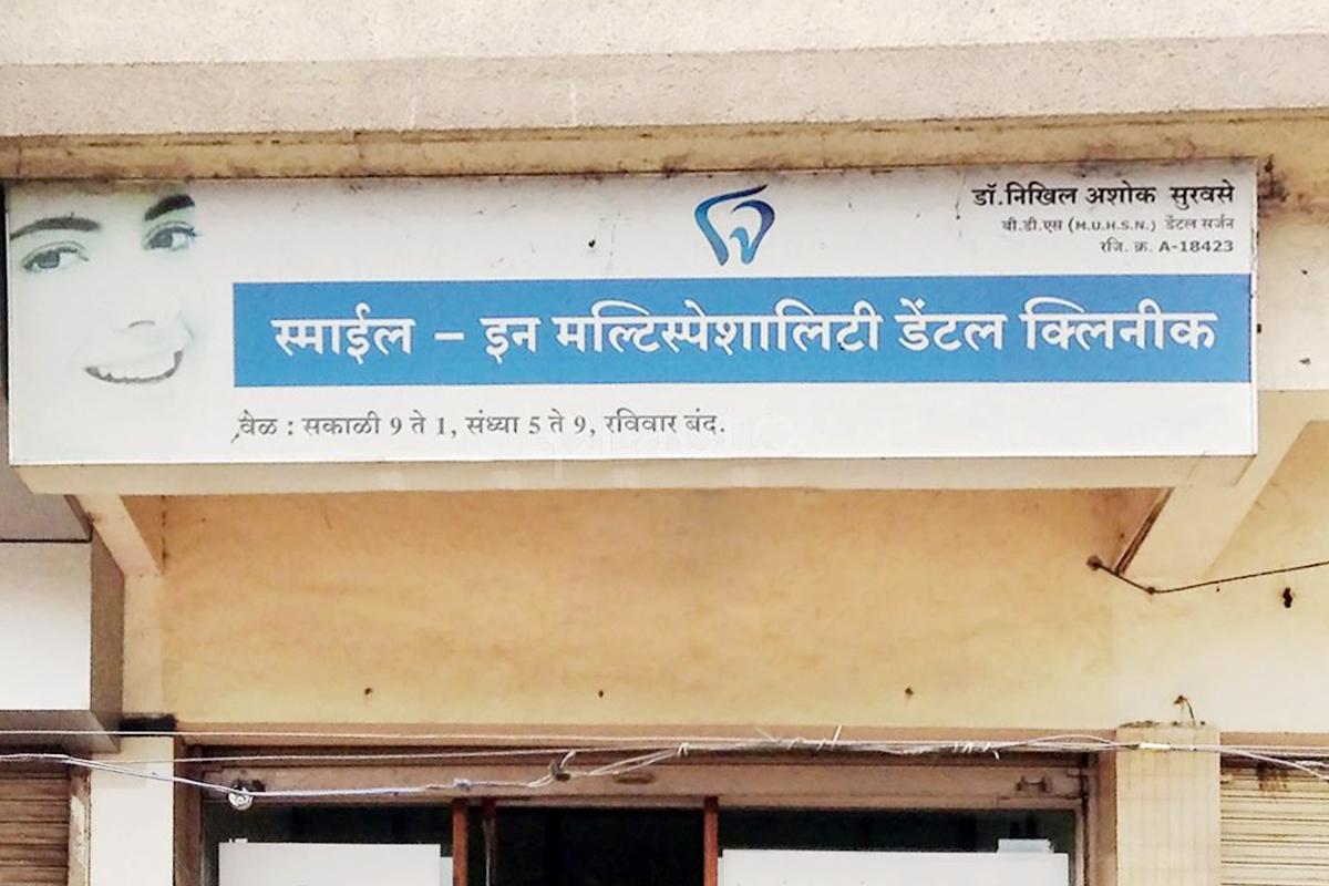 Entrance at Smile - In Multispeciality Dental Clinic Hadapsar Pune