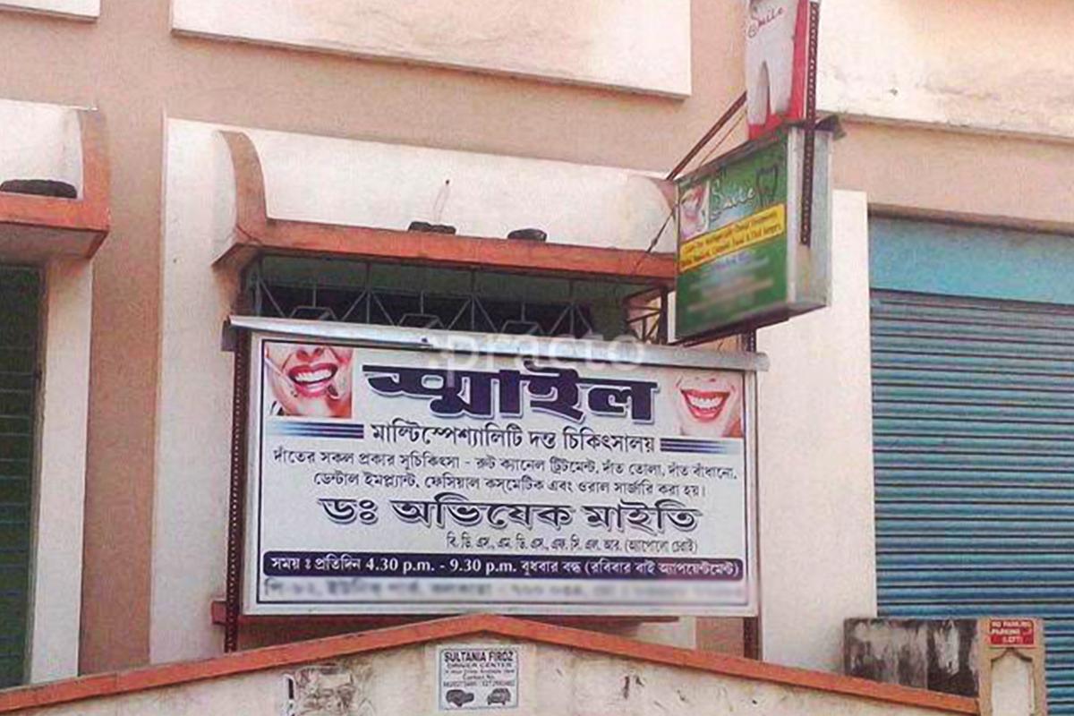 Entrance at Smile Multispeciality Dental Clinic Behala Kolkata