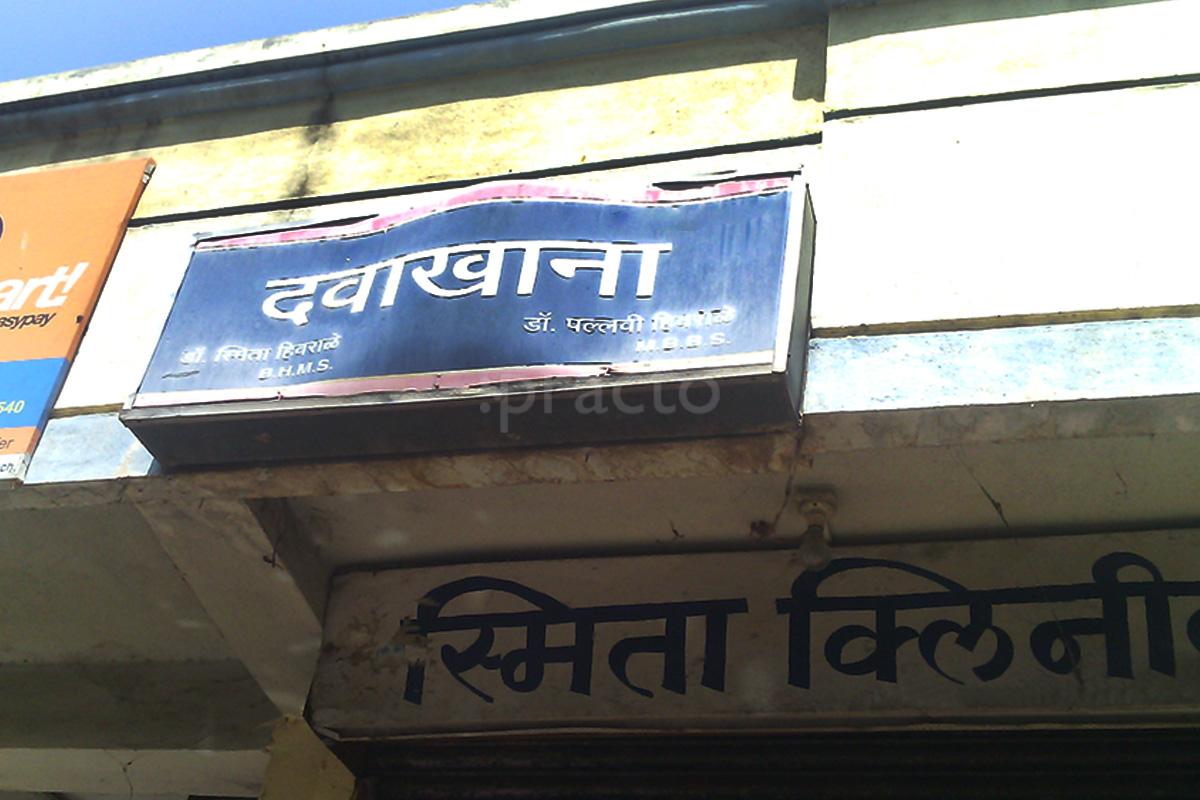 Entrance at Smita Clinic Begumpura Aurangabad