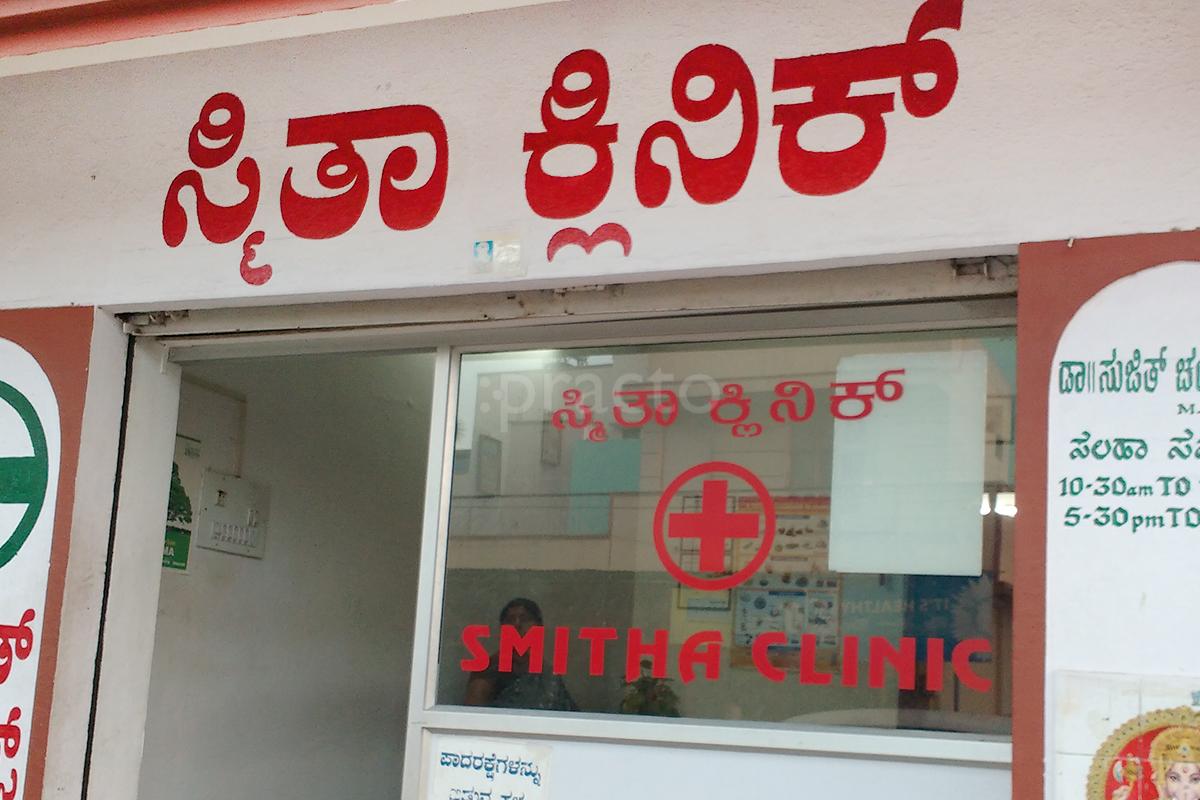 Entrance at Smitha Clinic Jayanagar Mysore