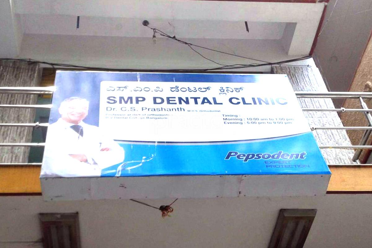 Entrance at SMP Dental Specialities Vijayanagar Bangalore