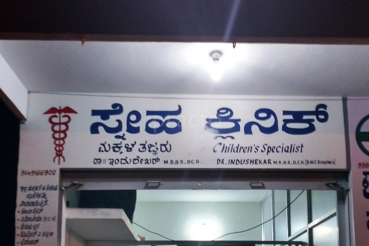Entrance at Sneha Clinic Mysore South Mysore