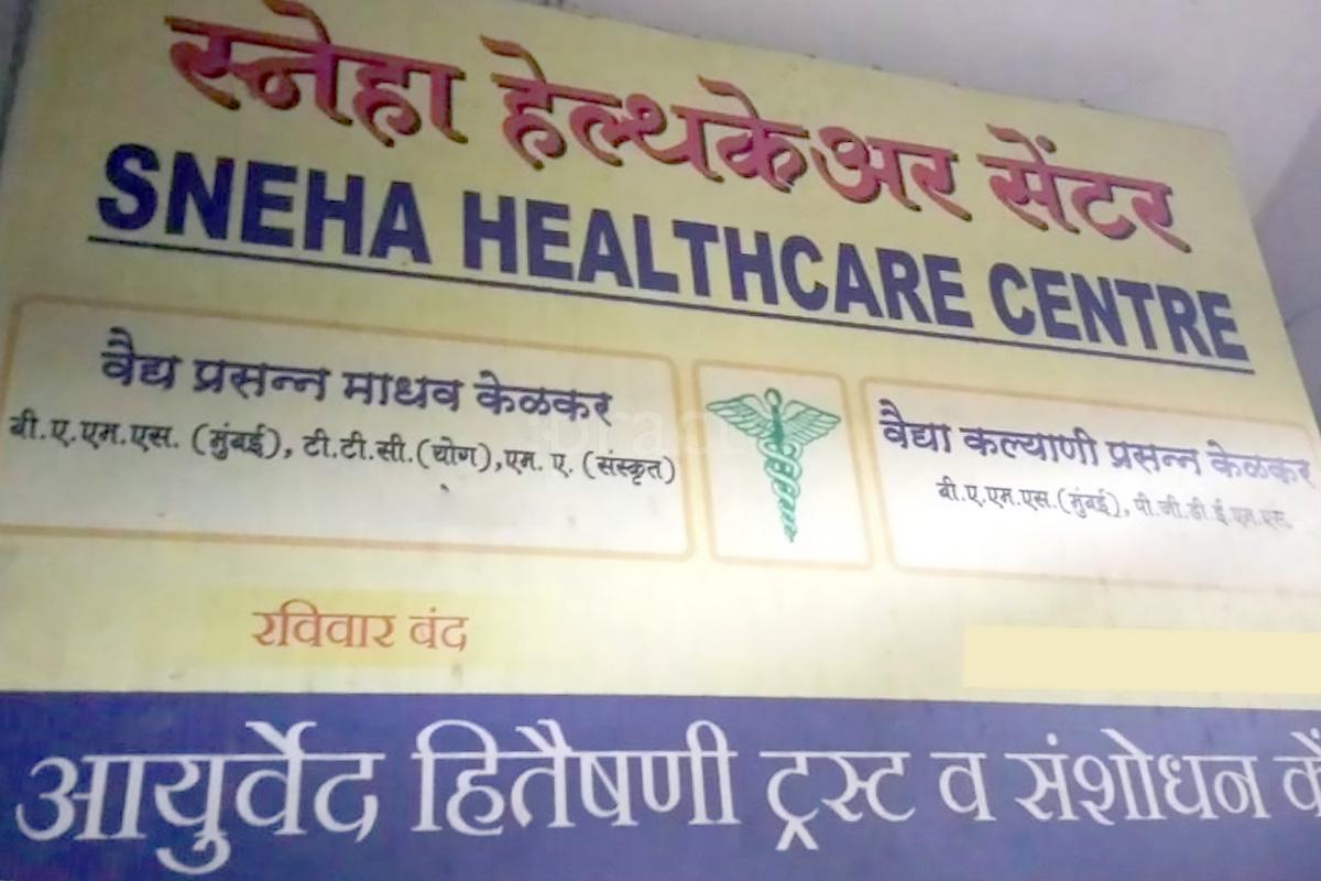 Entrance at Sneha Healthcare Centre Thane West Thane