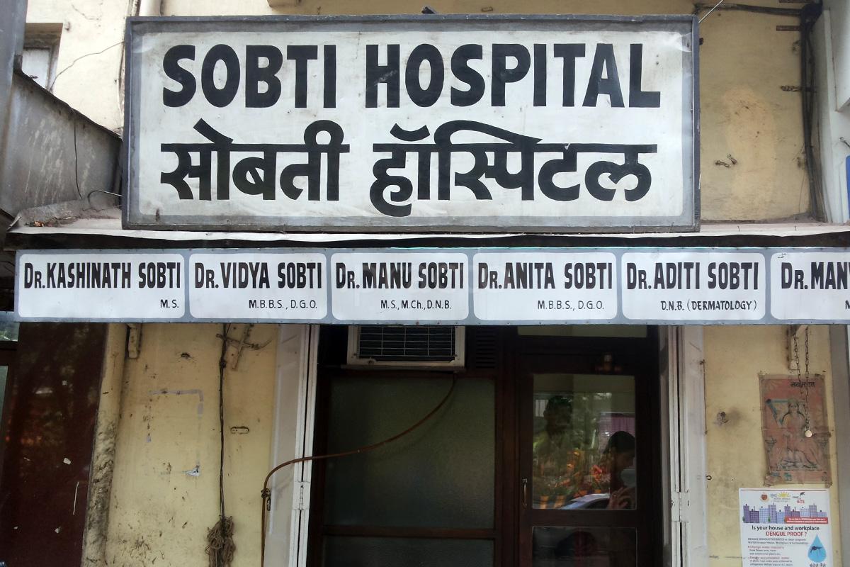 Entrance at Sobti Hospital Matunga Mumbai