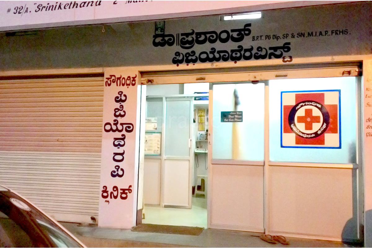 Entrance at Sougandhika Physiotherapy Clinic Mysore Mysore