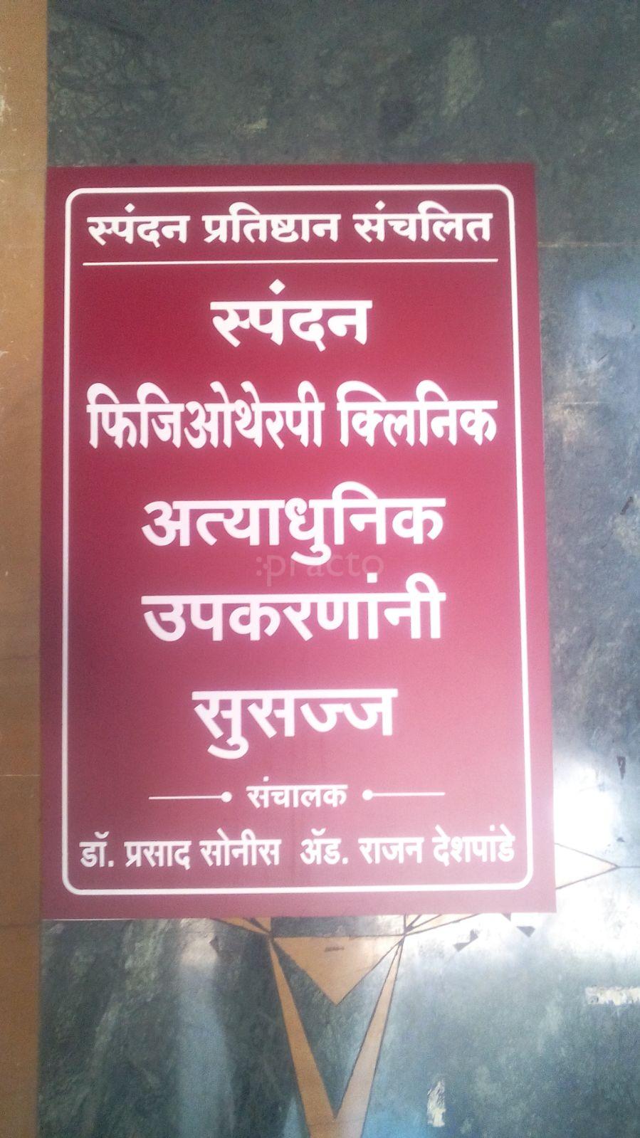 Entrance at Sonis Clinic Sinhagad Road Pune
