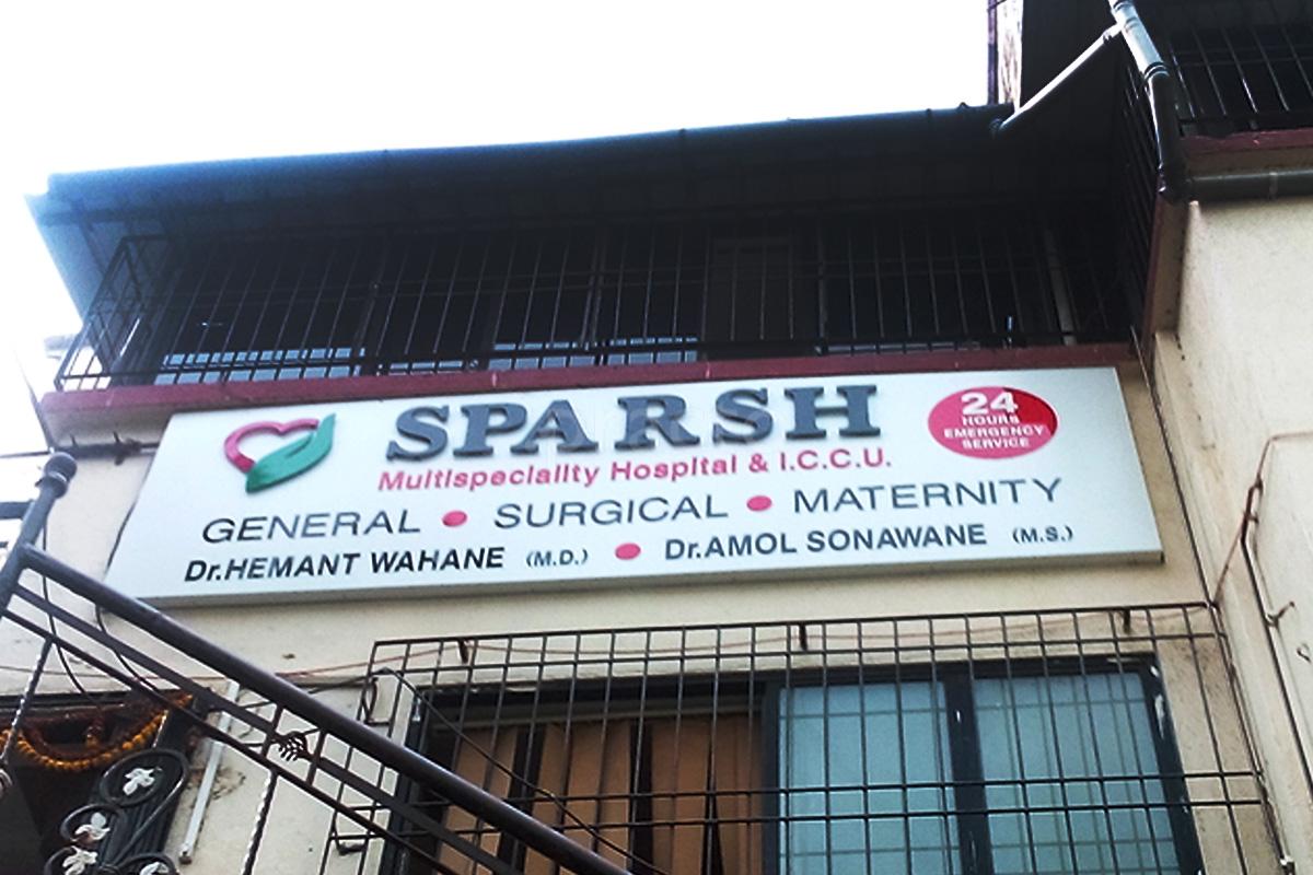 Entrance at Sparsh Multi Speciality Hospital Dombivli Thane