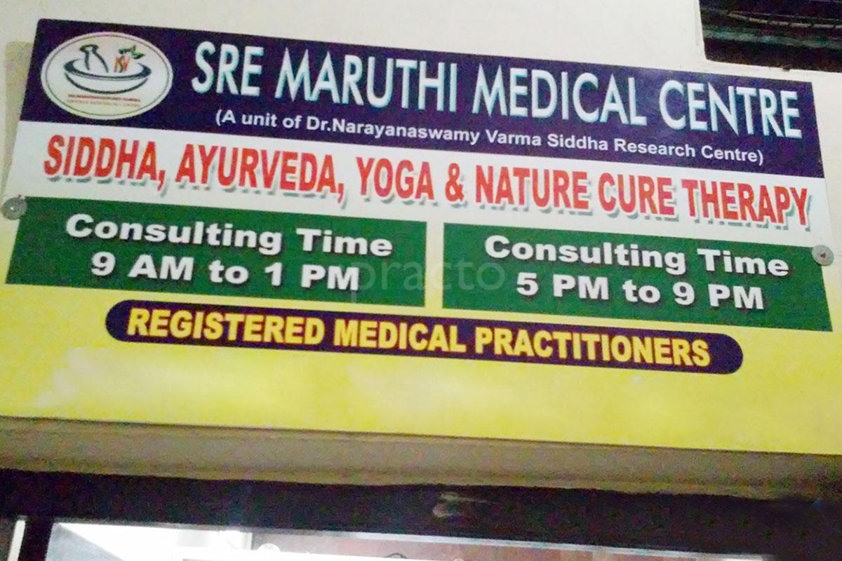 Entrance at Sre Maruthi Medical Centre Coimbatore Ukkadam Coimbatore
