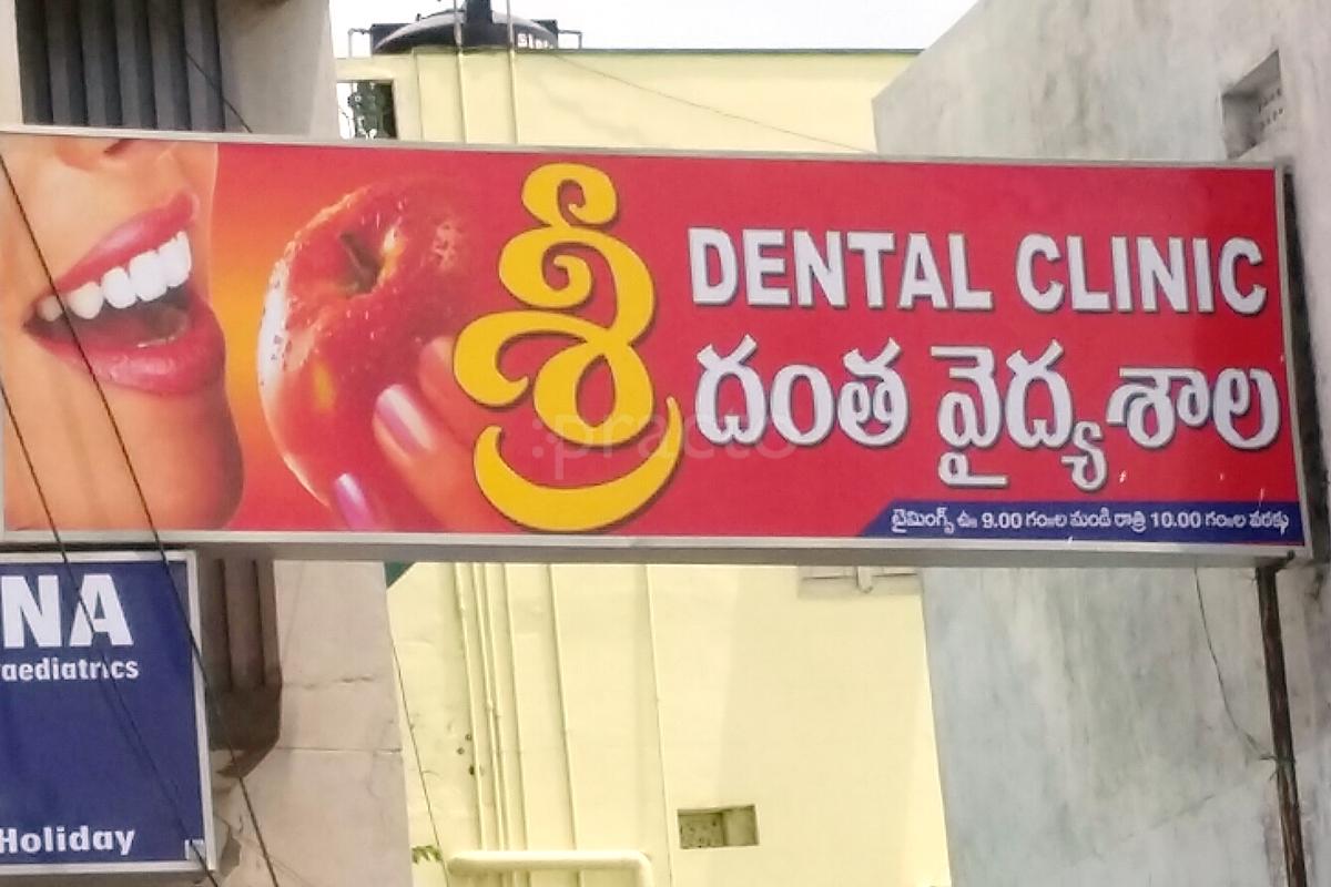 Entrance at Sree Dental Clinic Kancharapalem Visakhapatnam