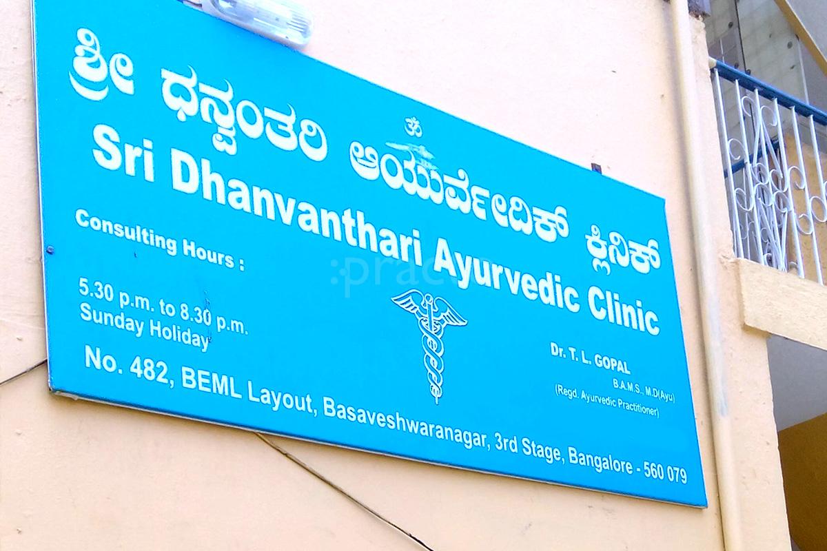 Entrance at Sri Dhanvantri Ayurvedic Clinic Chickpet Bangalore