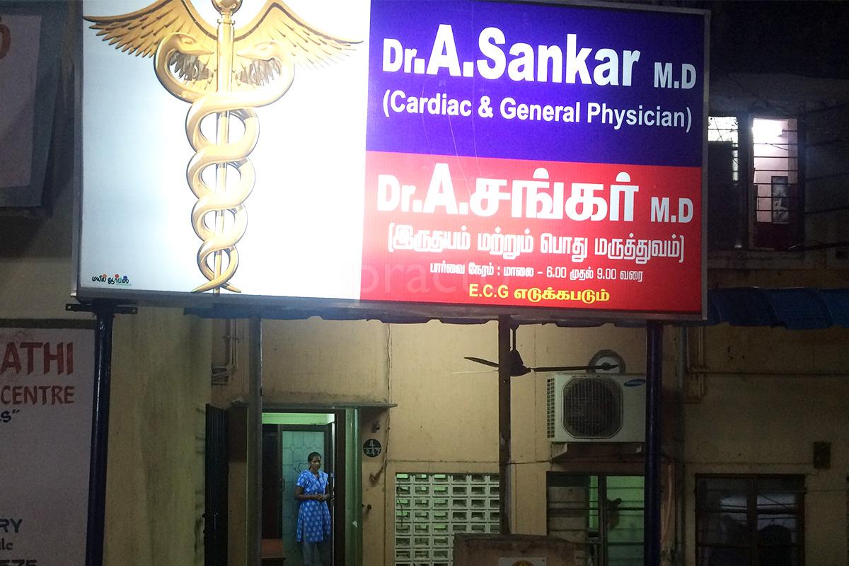 Entrance at Sri Ganga Clinic Okkiyam Thuraipakkam Chennai